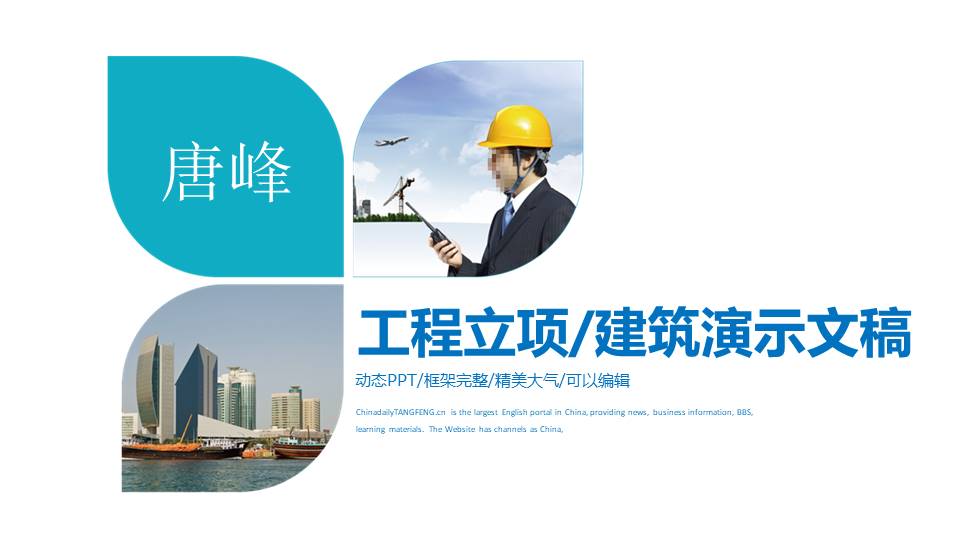 建筑行业 (1).pptx